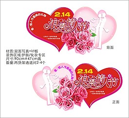 化妝區(qū)情人節(jié)裝飾