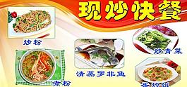 現炒快餐圖片