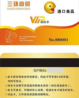 vip會(huì)員卡圖片
