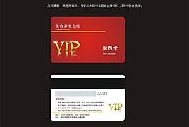 vip會員卡圖片