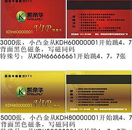 ktv會(huì)員卡圖片