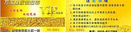 vip會(huì)員卡圖片
