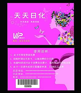 日化會員卡圖片
