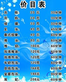 美容價目表圖片