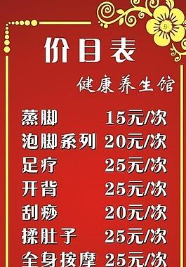 價目表圖片
