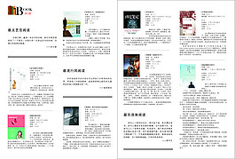 雜志內(nèi)頁閱讀版面設(shè)計(jì)