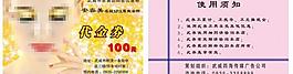 美容代金券圖片