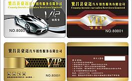 汽車會員卡圖片