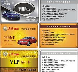 汽車會員卡圖片