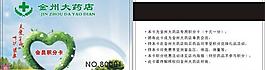 藥店會員卡圖片