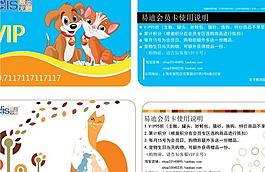 宠物会员卡图片