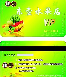 水果会员卡图片