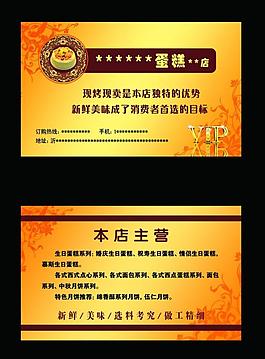 蛋糕會員卡圖片