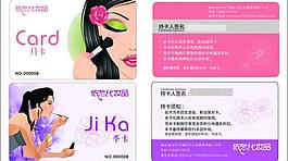 美容會(huì)員卡圖片
