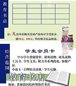 書店會員卡圖片