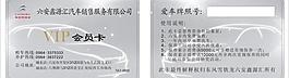 雪鐵龍會員卡圖片