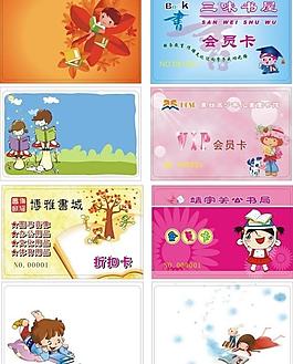 书店会员卡图片