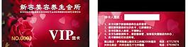 美容會(huì)員卡圖片