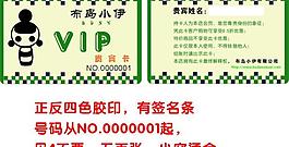 兒童會員卡圖片