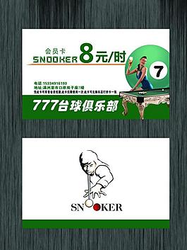 臺球會員卡圖片