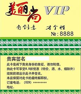 會員卡圖片