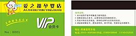 嬰兒會(huì)員卡圖片