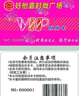 vip會員卡圖片