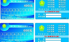 按摩會(huì)員卡圖片