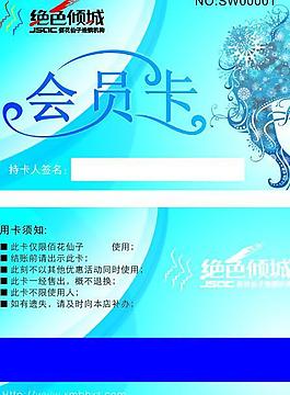 美發會員卡圖片