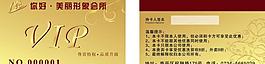 vip會(huì)員卡圖片