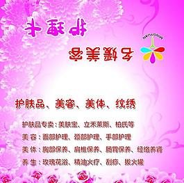 名媛美容护理卡图片