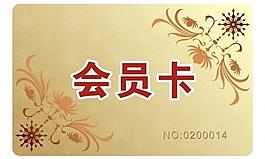 會(huì)員卡圖片