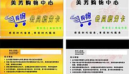 超市會(huì)員卡圖片