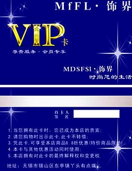 vip會員卡圖片