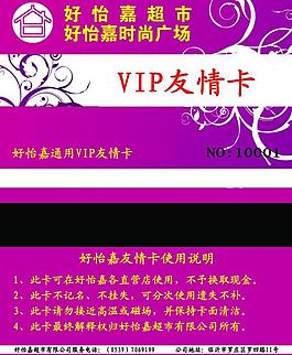 vip會員卡圖片