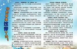 健康海報圖片