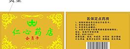 藥房會員卡圖片