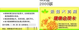 永昌會員卡圖片