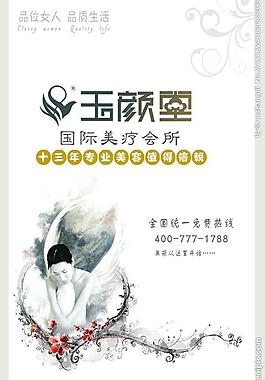 美容會所海報圖片