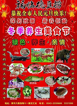 彩页 饭店彩页图片