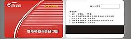 汽車會(huì)員卡圖片