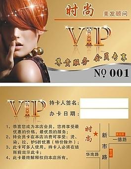 發(fā)廊會(huì)員卡圖片