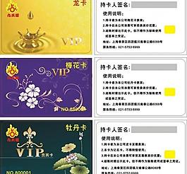 會(huì)員卡圖片