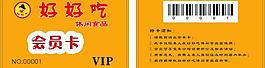 簡(jiǎn)單 會(huì)員卡圖片