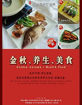 金秋美食招貼圖片