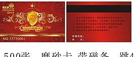 vip會(huì)員卡圖片