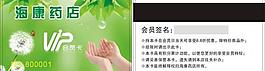 藥店會員卡圖片