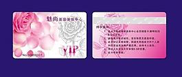 美容會(huì)員卡圖片