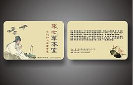 中醫(yī)名片圖片