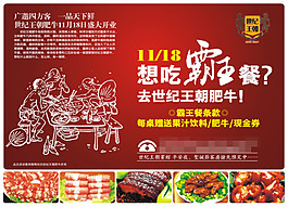 火鍋店海報